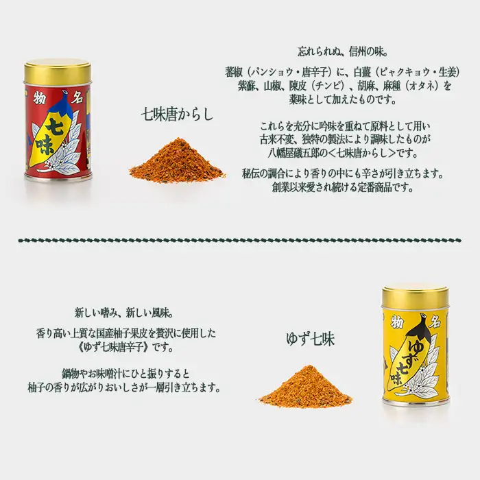 八幡屋礒五郎 3缶セット (YC-33) 七味唐辛子 ・ ゆず七味 ・ 深煎七味 [2027]