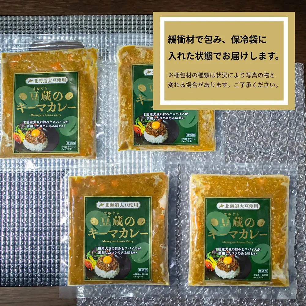 豆蔵のキーマカレー 約150g 4個入り 計約600g キーマカレー カレー カレーライス カレーソース 大豆 プラントベース スパイス おかず お惣菜 冷凍 冷凍食品 湯煎 スパイシー [ 010-0294 ]