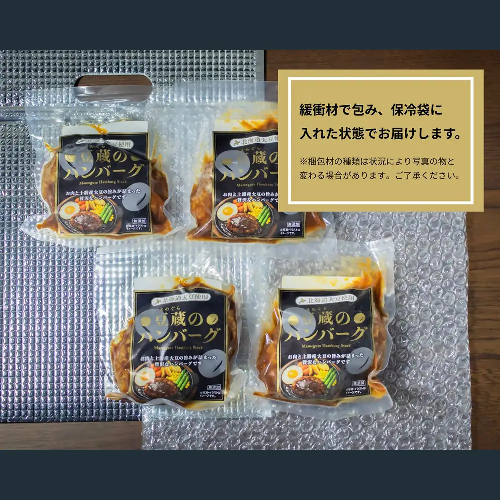 豆蔵のハンバーグ 約150g 4個入り 計約600g ハンバーグ お肉 肉 牛肉 豚肉 牛 豚 牛豚合挽肉 大豆 おかず お惣菜 冷凍 湯煎 [ 010-0295 ]