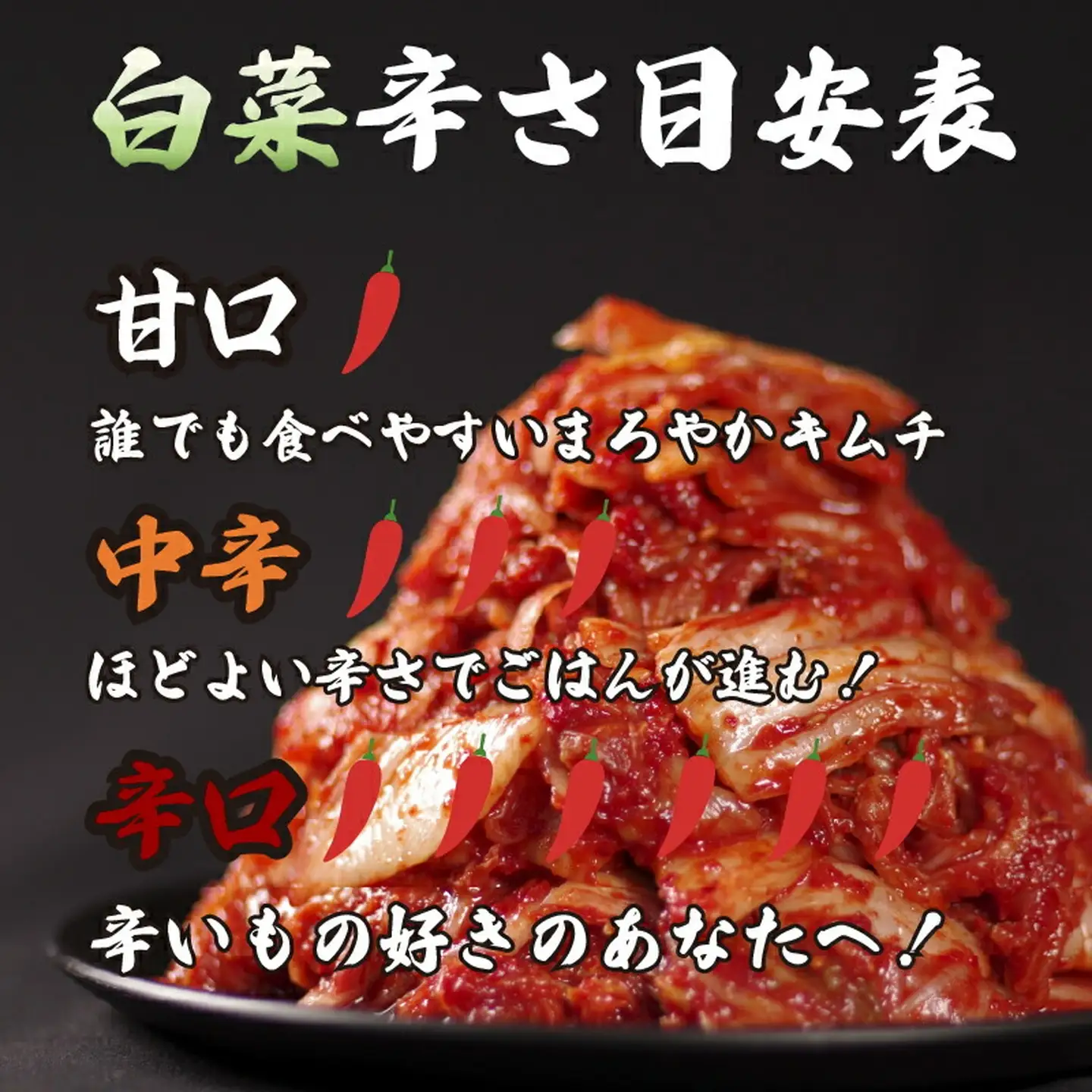 【本場韓国の味】 白菜キムチ 中辛 500g スピード発送 かわち屋のキムチ 小分け