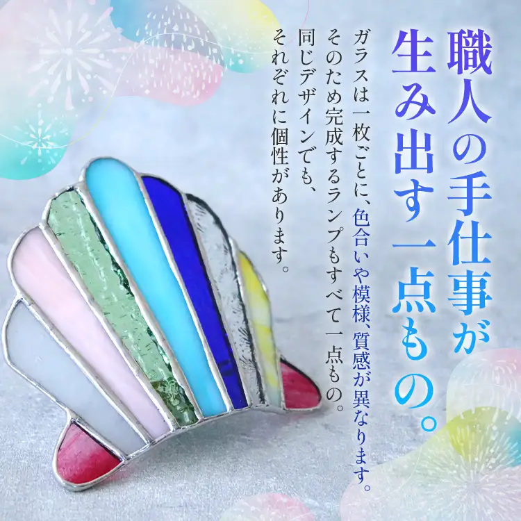 ランプ 貝殻のおやすみランプ ステンドグラス ランプ