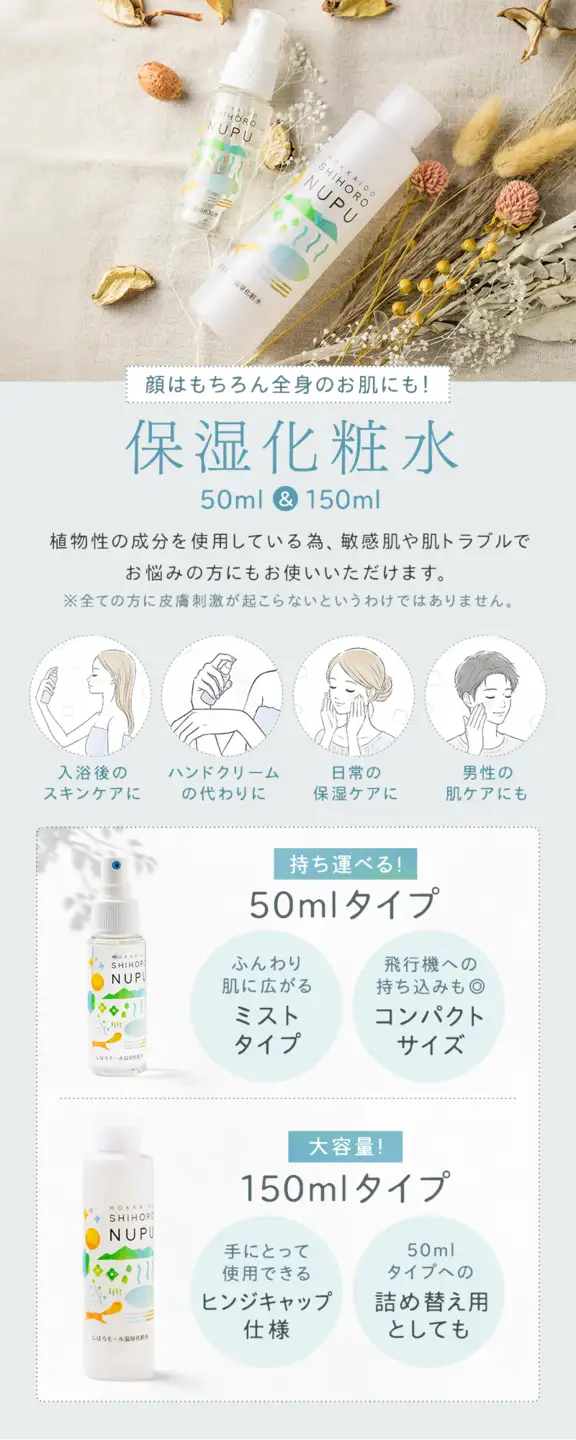 NUPU しほろ モール温泉 化粧水・フェイスパックセット 自然由来成分 ご当地コスメ スキンケア フェイスマスク シートマスク 基礎化粧品 保湿 乾燥対策 しっとり うるおい 美容 送料無料 十勝 士幌町【C09】
