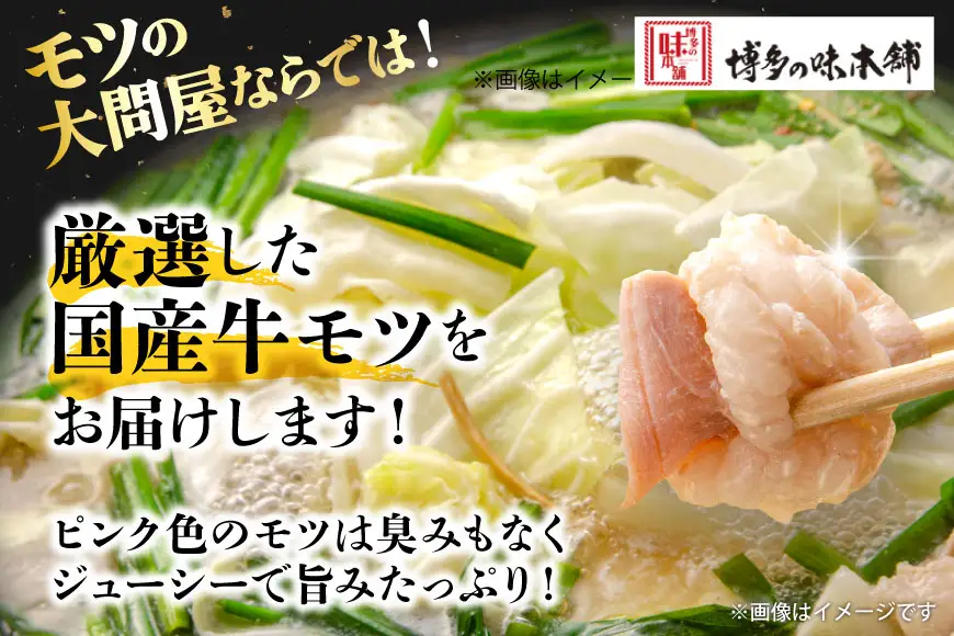 訳あり もつ鍋 9人前 300g 3p 計900g
