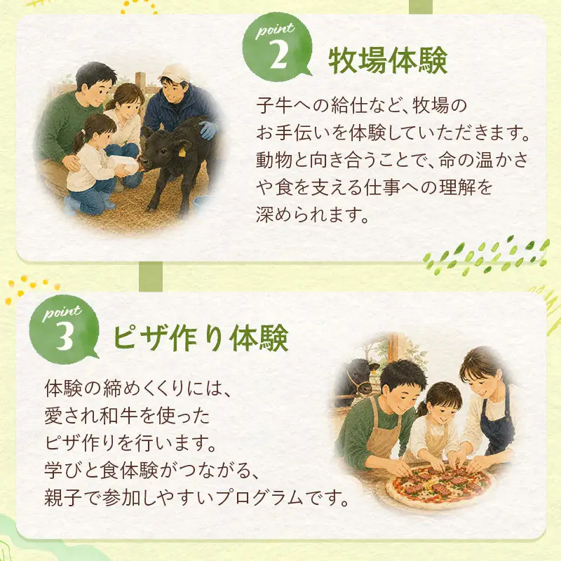 【体験型返礼品】牧場体験 ピザ作り体験 食育 親子 家族 子供 夏休み 日帰り 愛され和牛 命と食を学ぶ 北海道 十勝 士幌町 えんどう畜産【EN02】