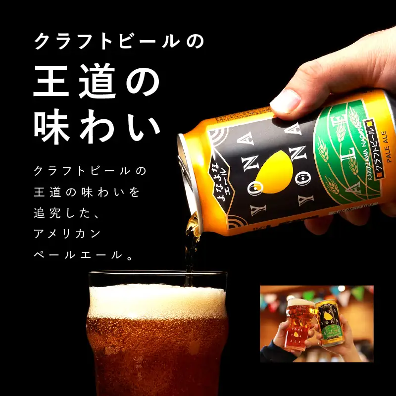【10月以降発送】よなよなエール 48缶