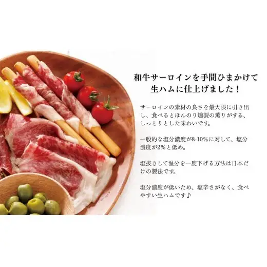 佐賀産和牛 生ハム（サーロイン）合計 約120g（40g×3パック）【九州特産品販売】佐賀牛 佐賀産和牛 お肉 おにく ギフト プレゼント 贈り物 サーロイン 生ハム bd008