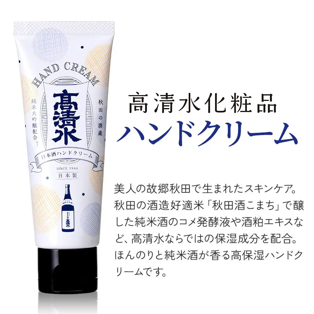 高清水化粧品 ハンドクリーム 50g×1本