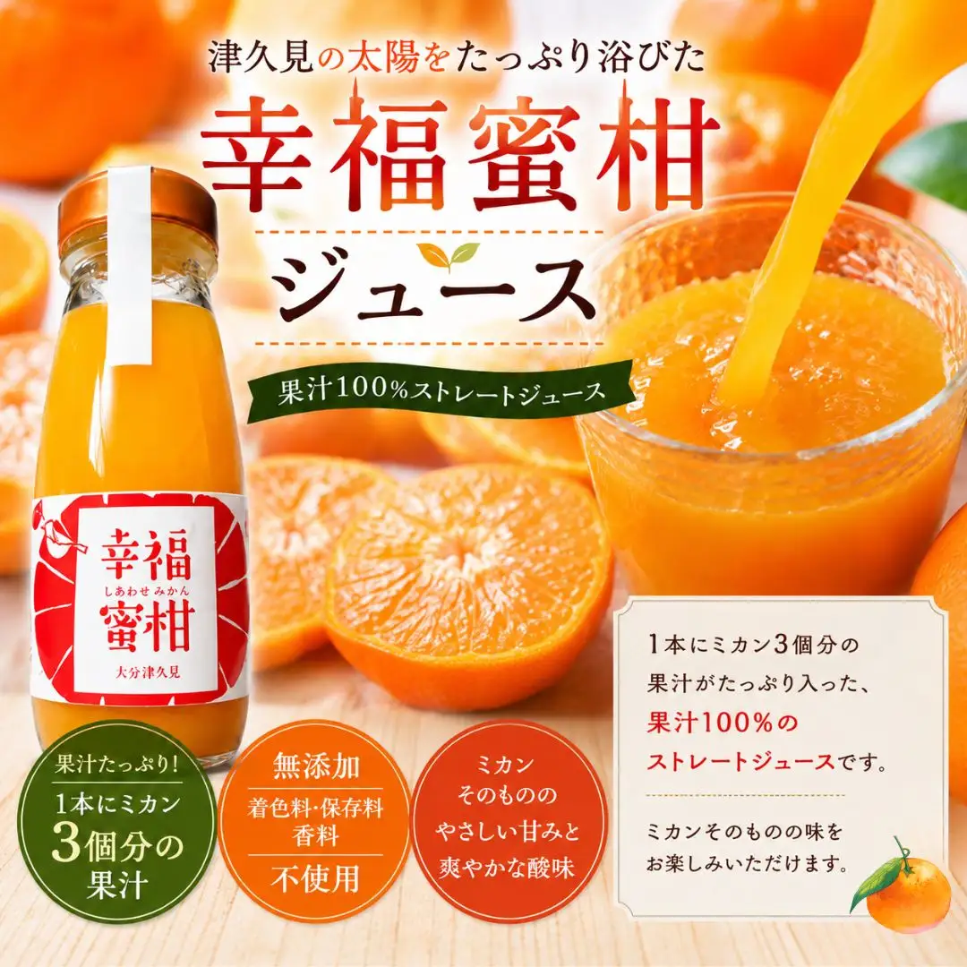 【数量限定】幸福蜜柑ジュース・ジャムセット | みかん 津久見市