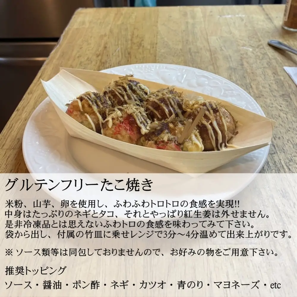 大阪粉もんセット グルテンフリー「お好み焼き3枚(豚・イカ・海老)、たこ焼き(6個入り×2)」