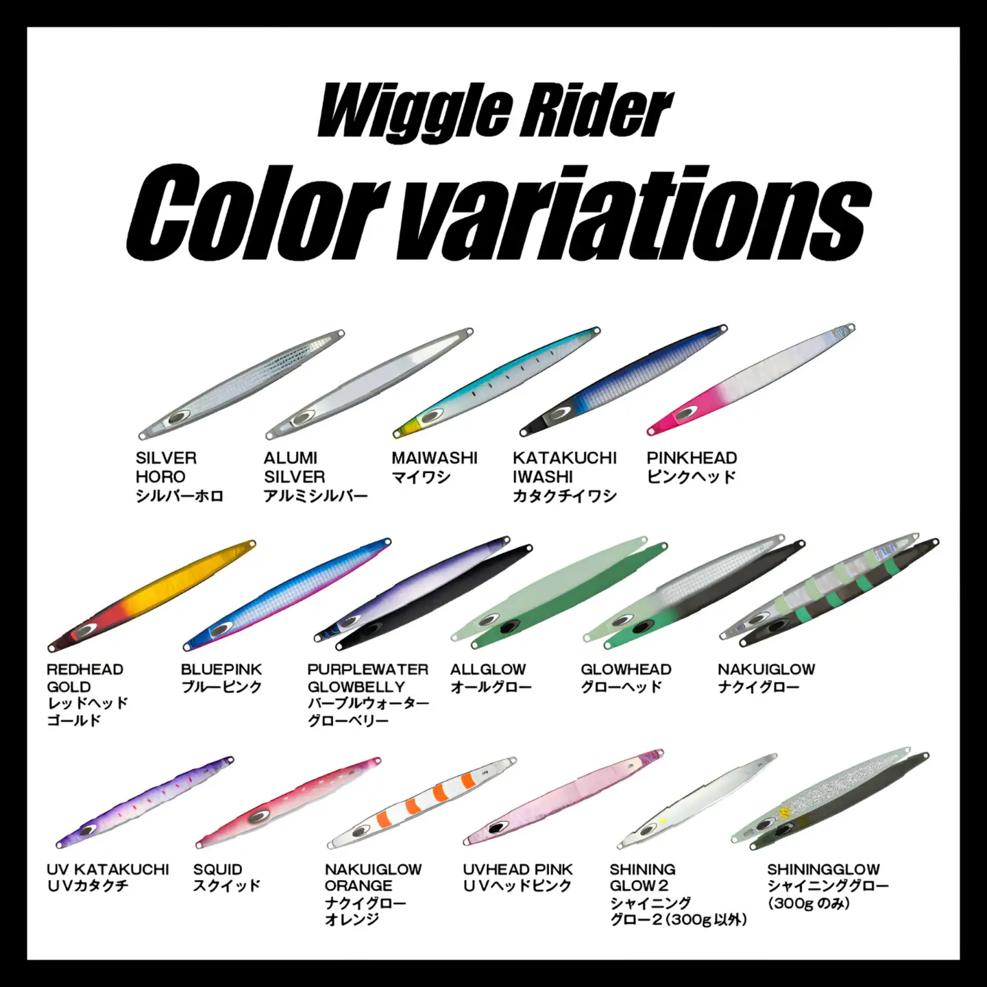 【ふるなび限定】WR（Wiggle Rider/ウィグルライダー）　100g　全16カラー