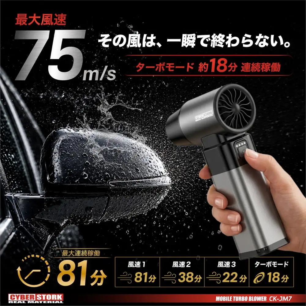 モバイルターボブロワー CK-JM7 / 車用品 恵那市 / サイバーストーク [AUGG007] カー用品