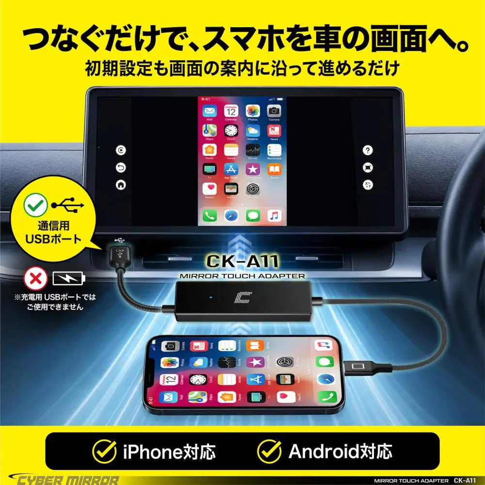 車載ミラーリングアダプター CK-A11 / 車用品 恵那市 / サイバーストーク [AUGG014] カー用品