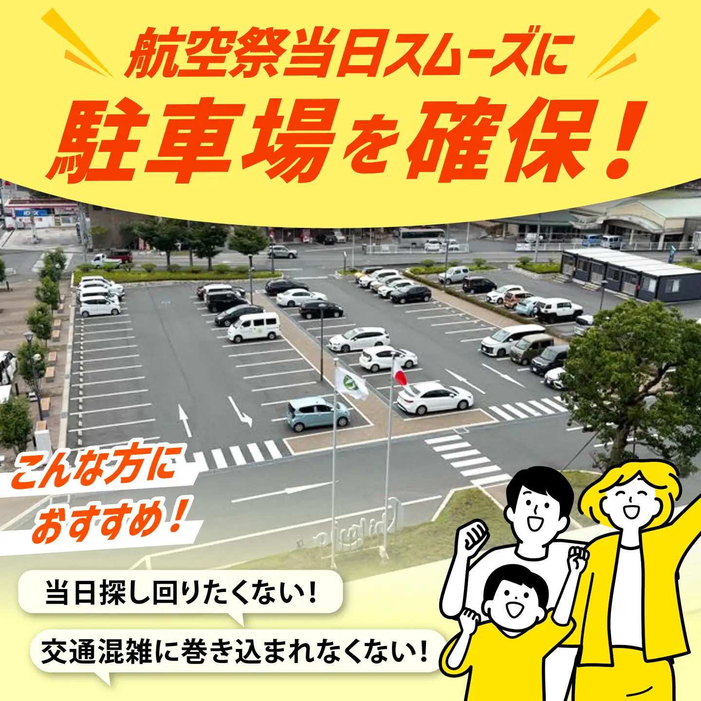 2026年11月29日(日)開催！　航空自衛隊 築城基地航空祭　駐車場チケット（築上町役場駐車場）[ABZZ009]