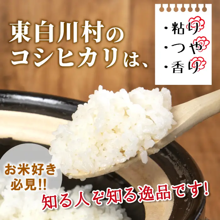 令和7年産 コシヒカリ 米 3kg 白米 精米 東白川村産 岐阜県 お米 こめ 精米 ご飯 米 おにぎり