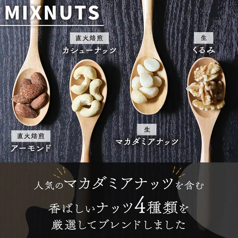 (小分け登場！) 4種 無塩ミックスナッツ 2kg（500g×4袋） H059-215