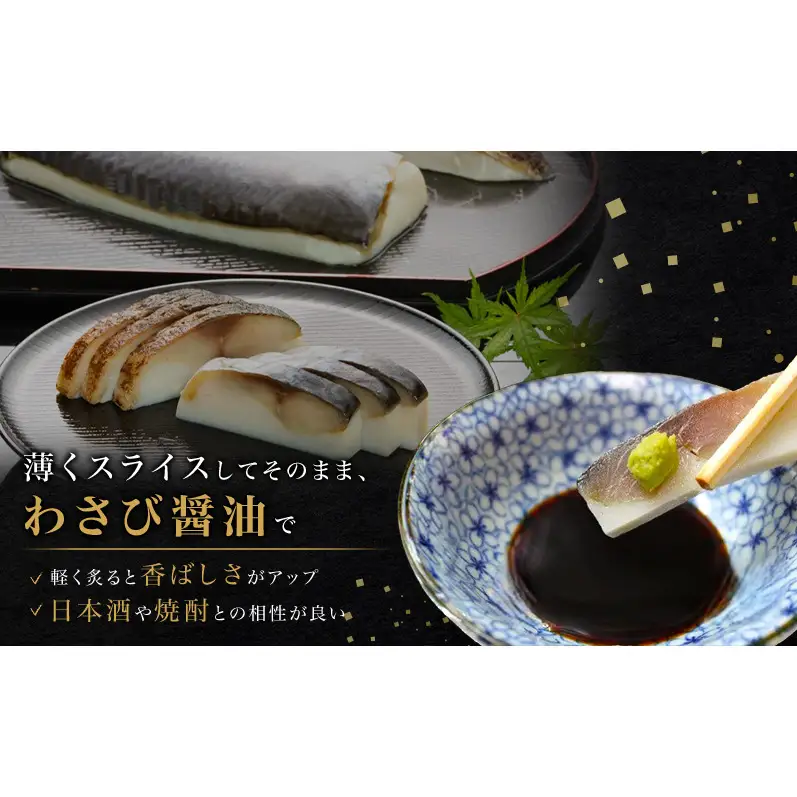 しめ鯖 国産 蒲鉾 極鯖・炙り極鯖 しめ鯖【2本セット】