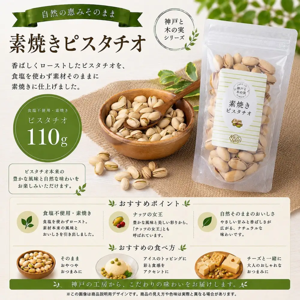 Rich Nuts 神戸と木の実　直火焙煎ナッツお試しセット