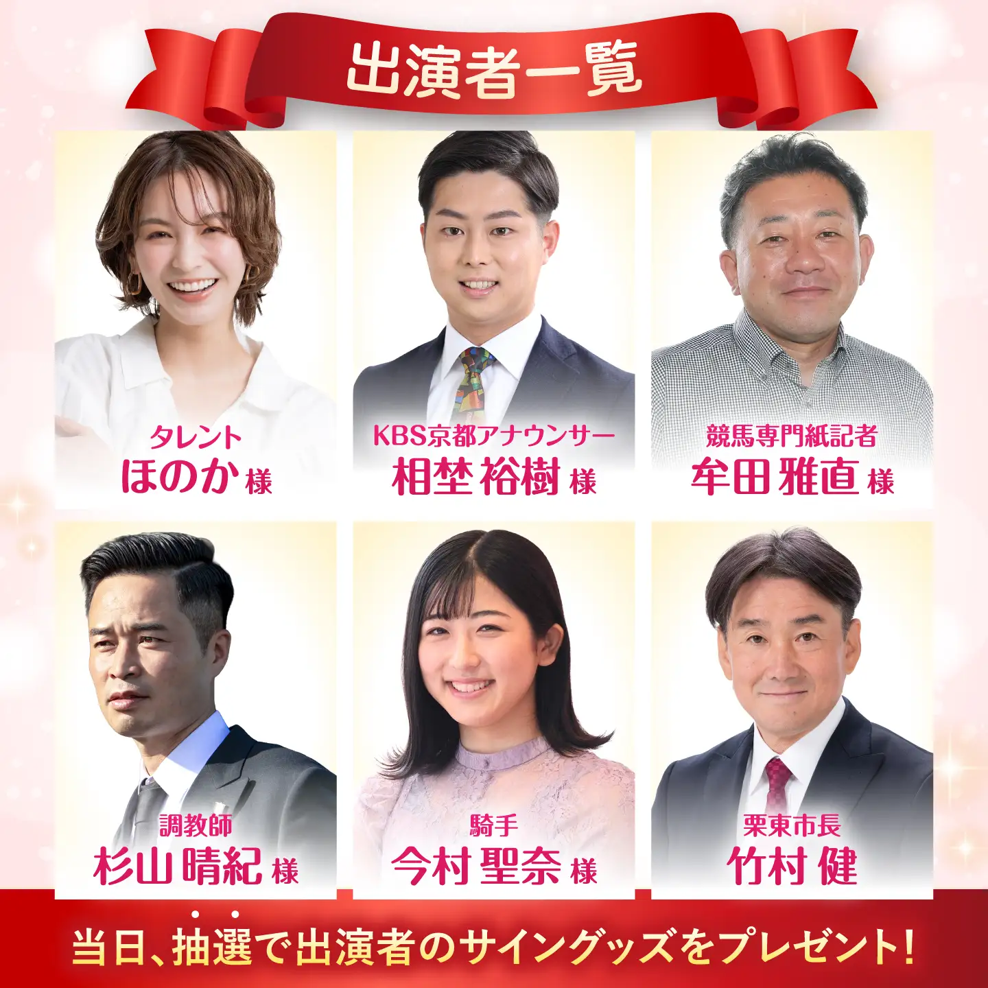 市制施行25周年記念イベント入場チケット＆蹄鉄の記念品セット / チケット 入場チケット 体験チケット 記念チケット 市制施行25周年 競馬 騎手 / 栗東市 / 栗東市役所[BIAM007]
