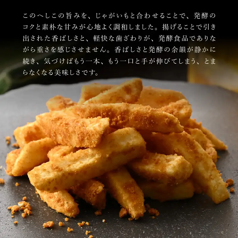 じゃがへしこ40g × 10P 郷土料理 発酵食品 ジャガイモ ポテト おつまみ 酒の肴 [B-4615]