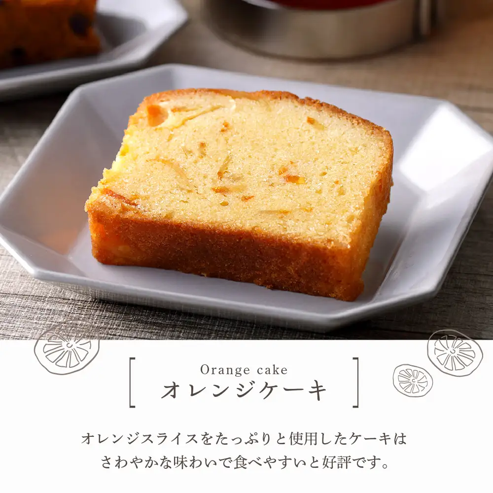 赤倉観光ホテル特製オレンジケーキ2本詰め合わせセット