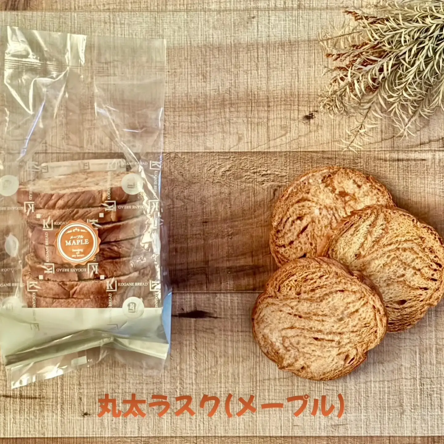 丸太ラスク3種詰め合わせ （計24枚） / ラスク 焼き菓子 スイーツ ギフト / 岐阜市 / コガネパン[ANKB001]