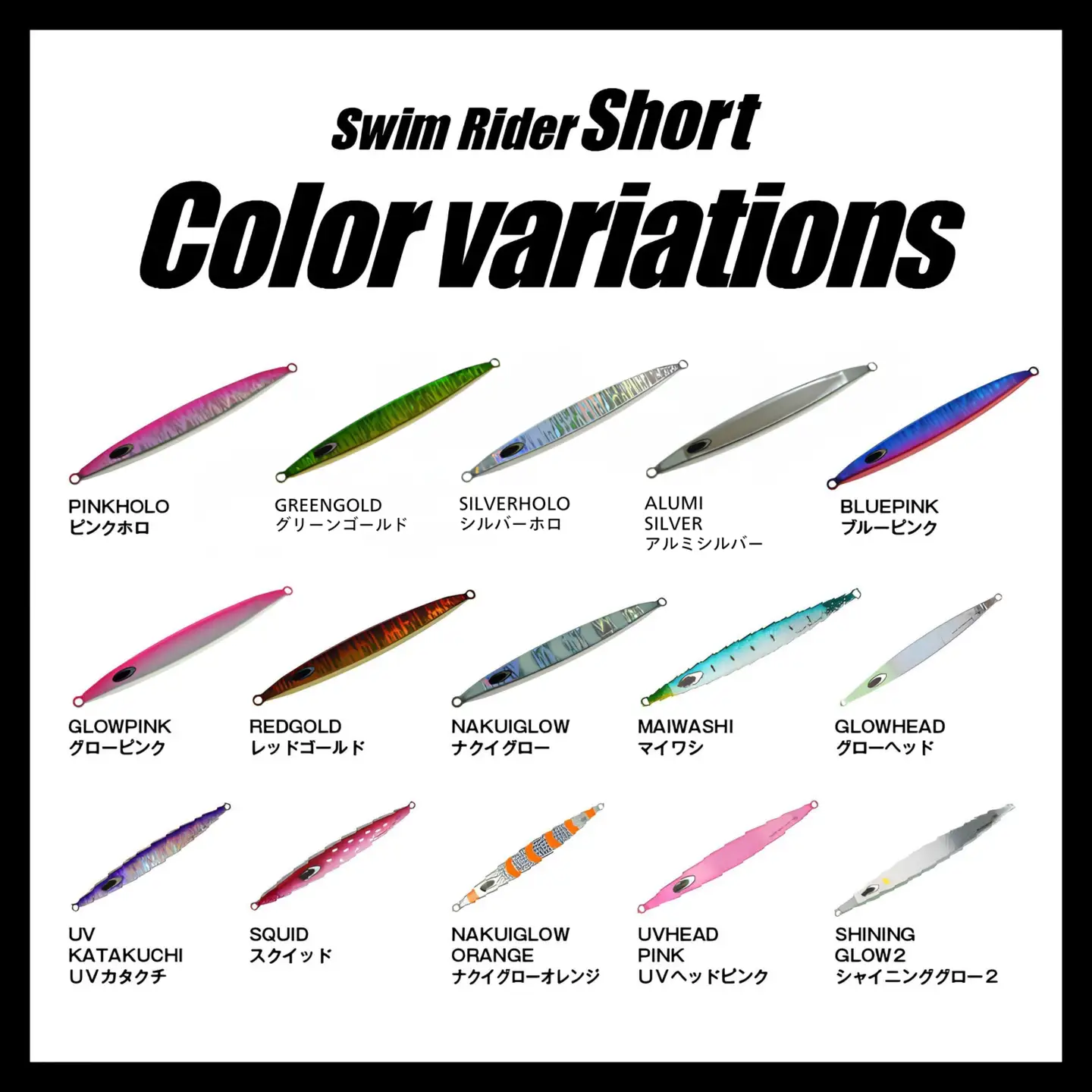 【ふるなび限定】SS（Swim Rider Short/スイムライダーショート）　100g　全15カラー