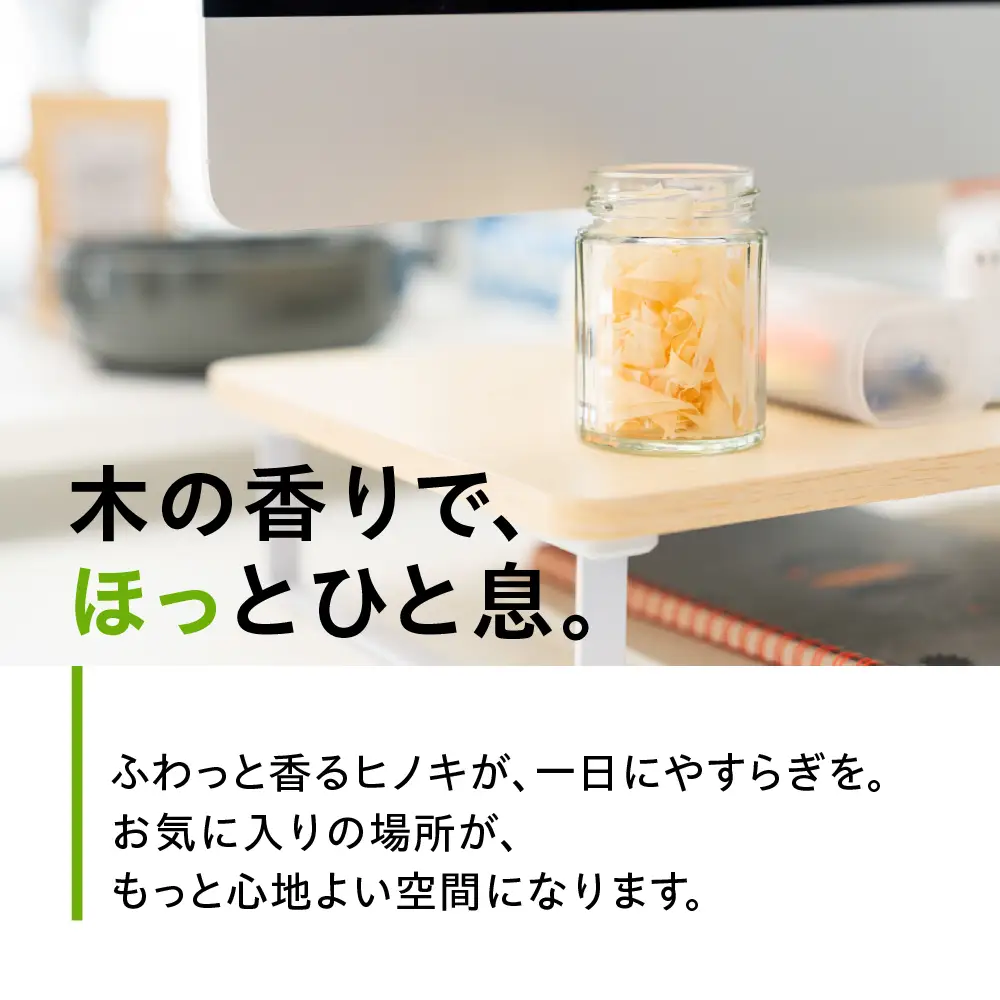 香りを楽しむ かんなくず 太サイズ｜かんなくず