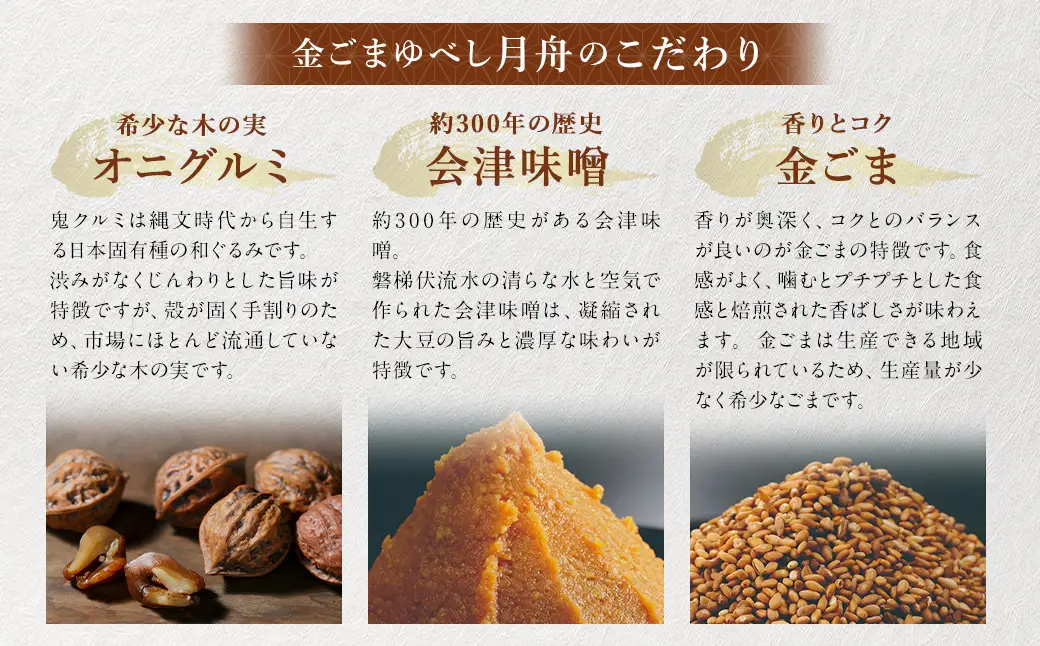 金ごまゆべし月舟 20個 お菓子 おかし 菓子 和菓子 スイーツ 金ごま ゆべし 月舟 会津味噌