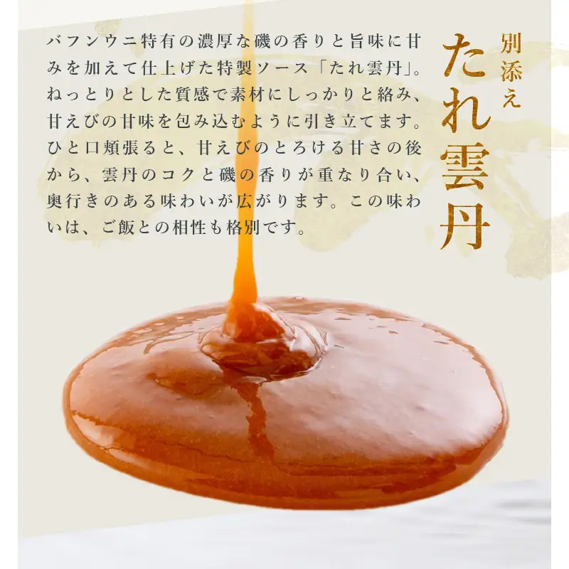 雲丹あわせ越前甘えび25g×2P あまえび エビ 海老 魚介 魚貝 海産物 おかず おつまみ 小分け [A-4643]