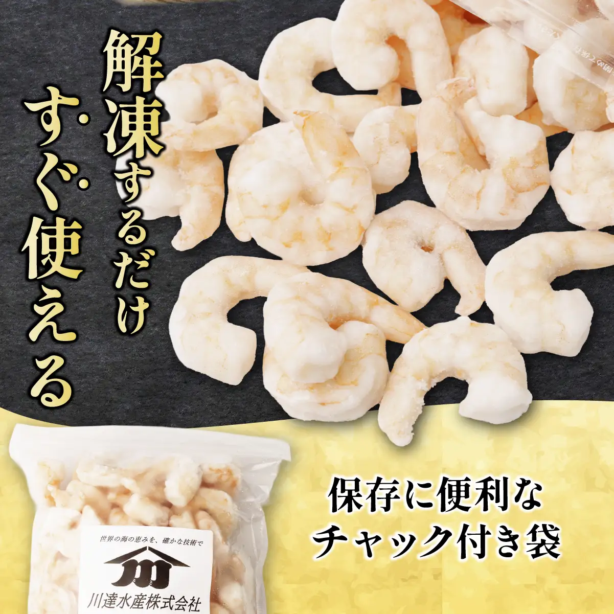 むきえび 大サイズ 2L 1.8kg 川達水産 | えび むき身 茨城県 ひたちなか市