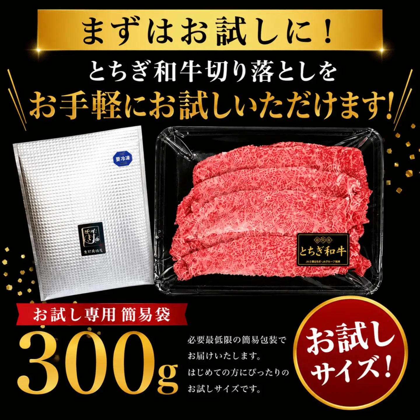 とちぎ和牛 切り落とし 300g 【栃木県共通返礼品（栃木県産）】 | お取り寄せ 和牛 肉