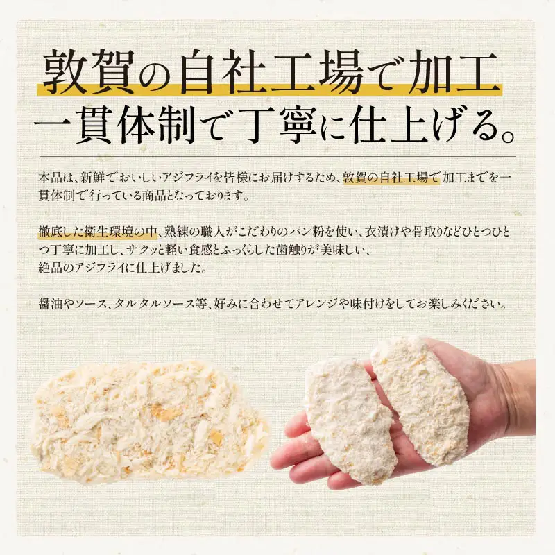 お刺身 アジフライ 500g×2袋 [053-a271]