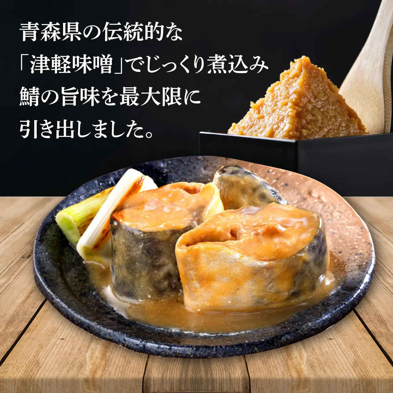HOKO 鯖味噌煮 津軽味噌使用 ＜6缶＞ 1缶200g 国産さば 宝幸 おかず おつまみ 缶詰 非常食 保存食 長期保存 青森県 八戸市