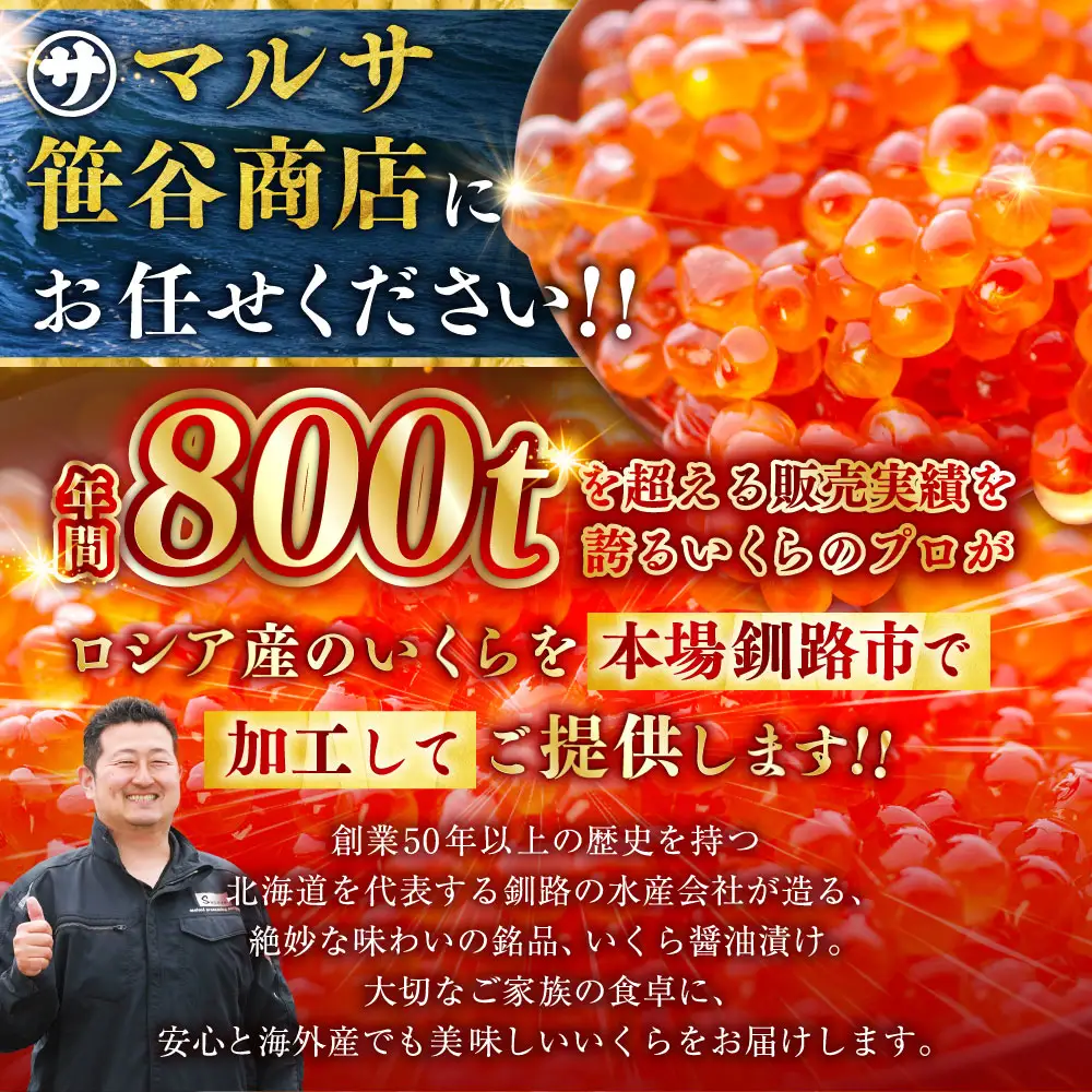 【復刻】北海道 釧路市 笹谷商店 いくら醤油漬け （500g） イクラ 魚卵 海産物 冷凍 魚介類 ご飯のお供 海鮮 海鮮丼 いくら醤油漬