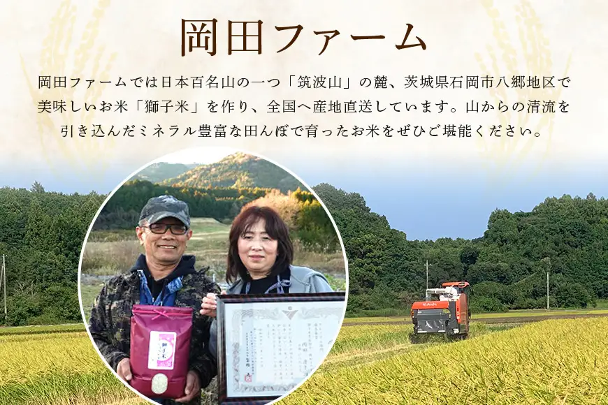 【令和8年産】獅子米　いのちの壱（精米）10kg　B02-098
