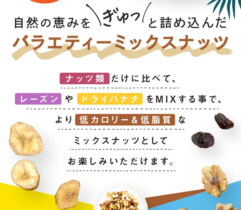 【12回定期】南国焙煎 フルーティー ナッツ 【 低カロリー ＆ 低脂質 】2.1kg