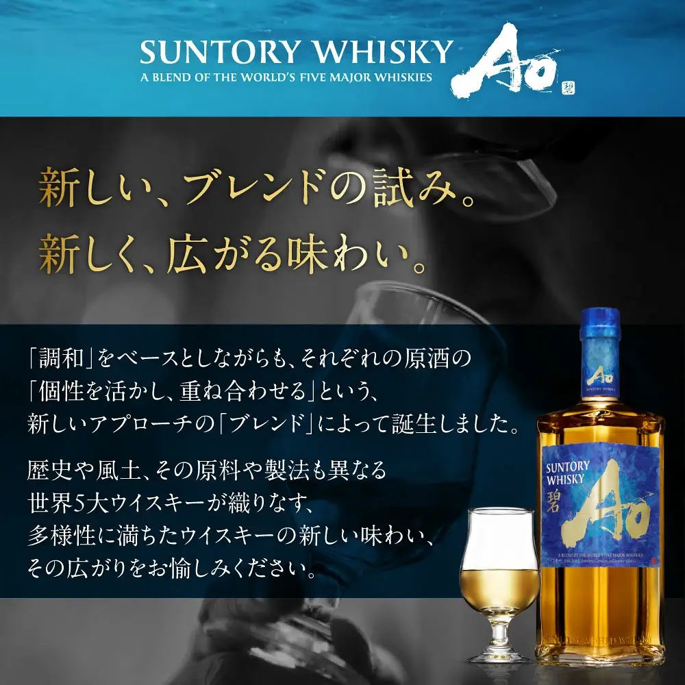 【ふるなび限定】サントリーウイスキー碧2本セット しくマルハチ株式会社 滋賀県 東近江市 D-G07 ウイスキー 酒 洋酒 サントリー 碧 Ao 世界五大ウイスキー 700ml 2本 贈答