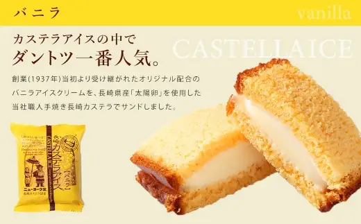 長崎カステラアイス 7種 計15個 （ バニラ ・ 抹茶 ・ びわ ・ チョコ ・ コーヒー ・ 苺 ・ 白玉小倉 ） 長崎カステラ カステラ かすてら アイス カステラアイス お菓子 菓子 おかし 洋菓子 スイーツ 冷凍 詰め合わせ 食べ比べ セット