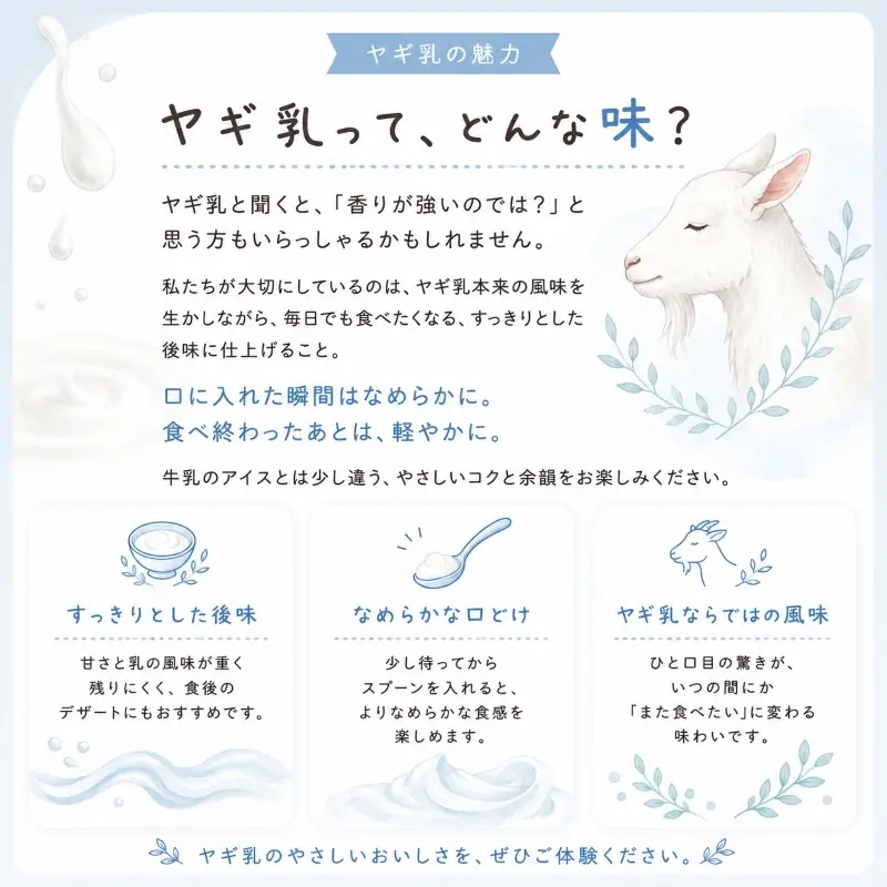 ヤギ乳アイス 6個入り MEI 横井ファーム 静岡 牧之原