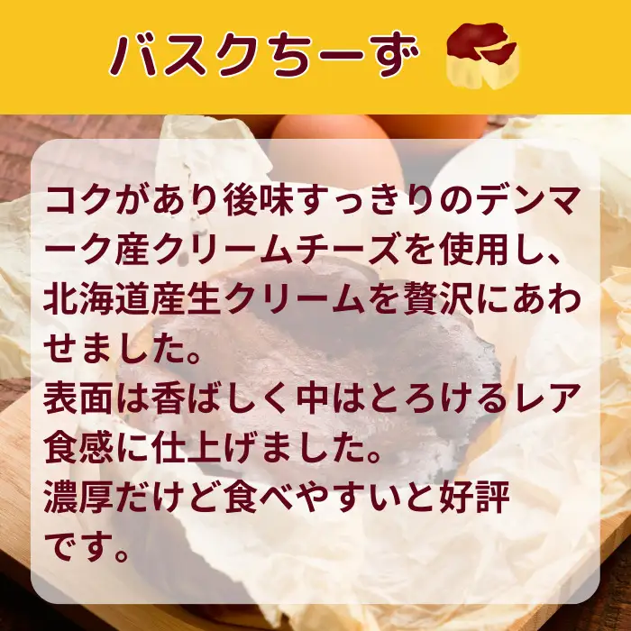 バスクちーずとおづのマド6個入 | チーズケーキ マドレーヌ スイーツ デザート お菓子