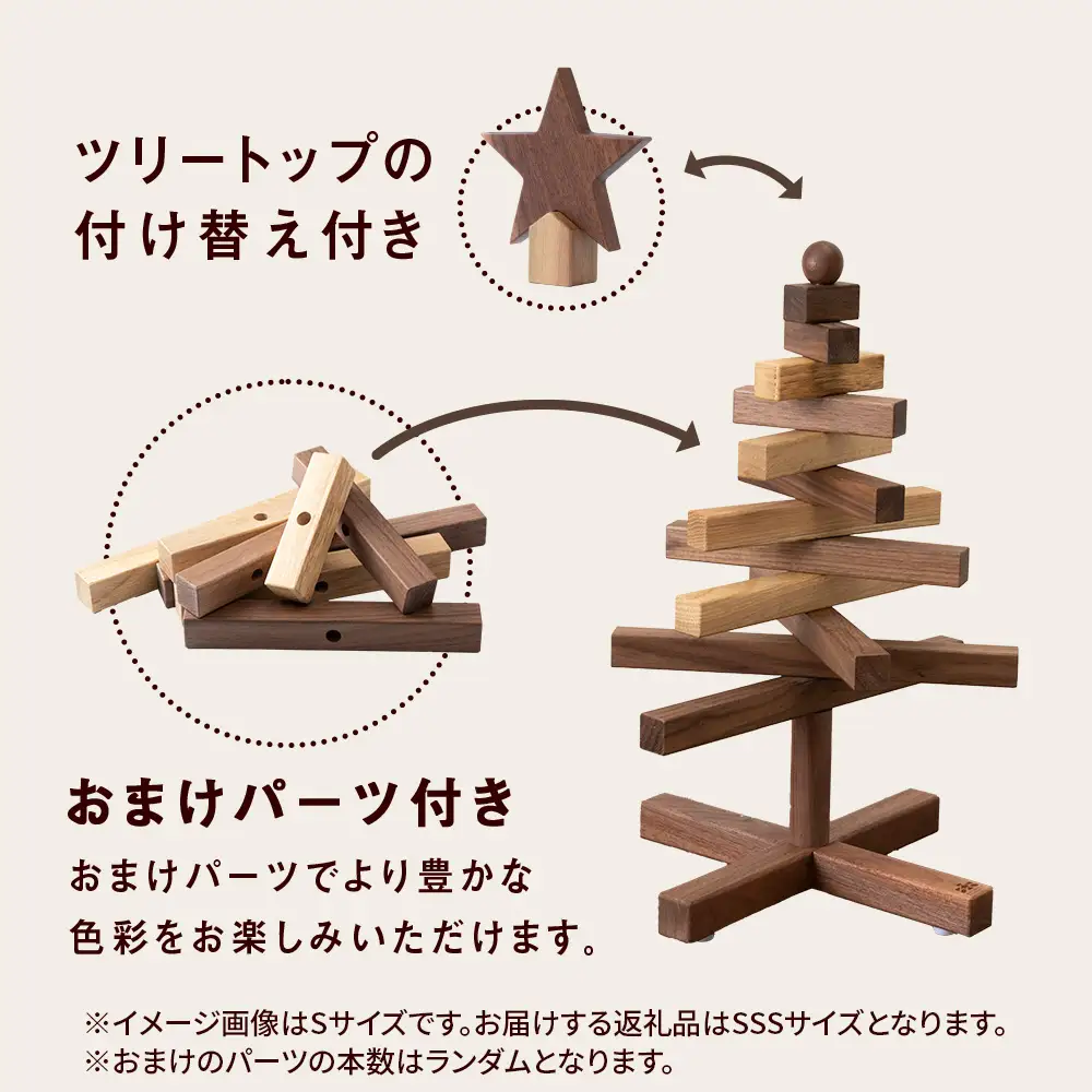 クリスマスツリー・BW材 SSSサイズ ＜松田工芸＞  インテリア イベント アクセサリースタンド アクセサリーホルダー