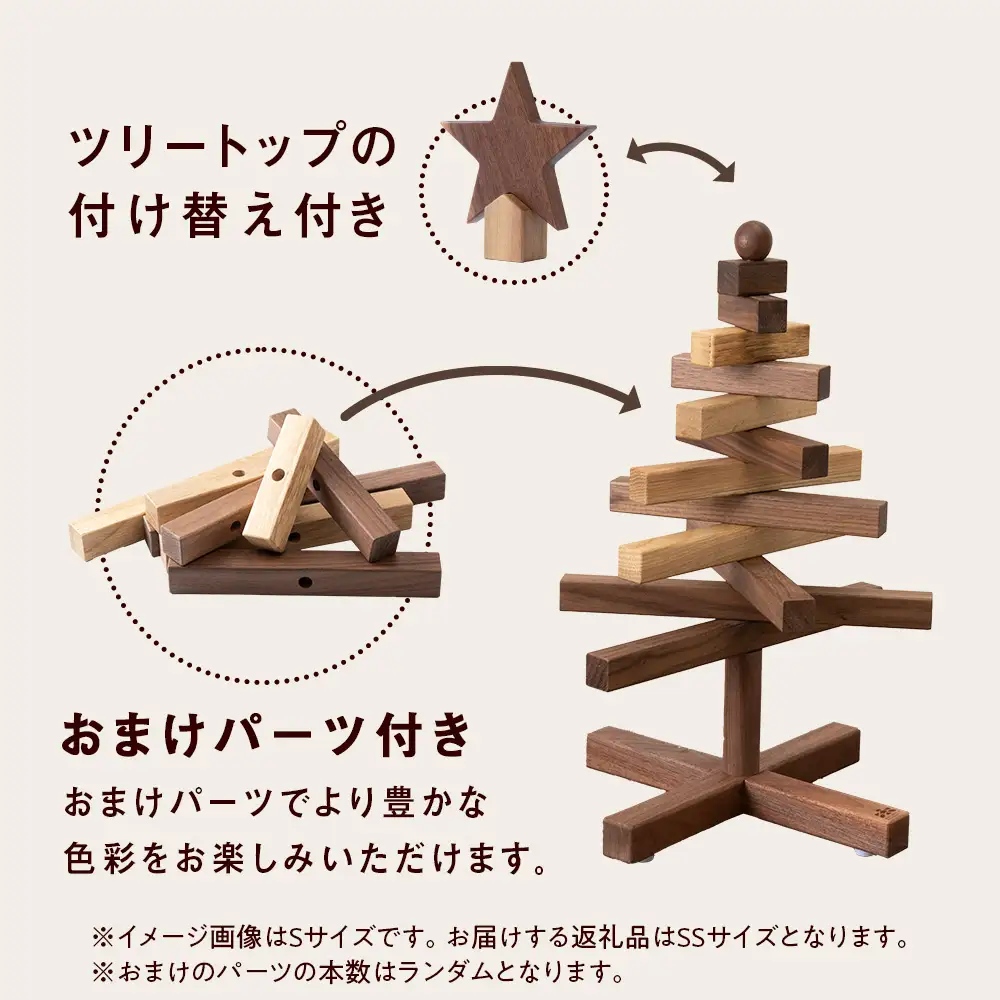 クリスマスツリー・BW材 SSサイズ ＜松田工芸＞インテリア イベント アクセサリースタンド アクセサリーホルダー