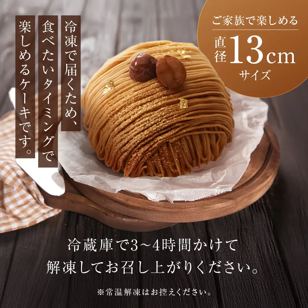 【菓子職人】丹波栗のモンブラン｜京都 洋菓子店 モンブラン 人気