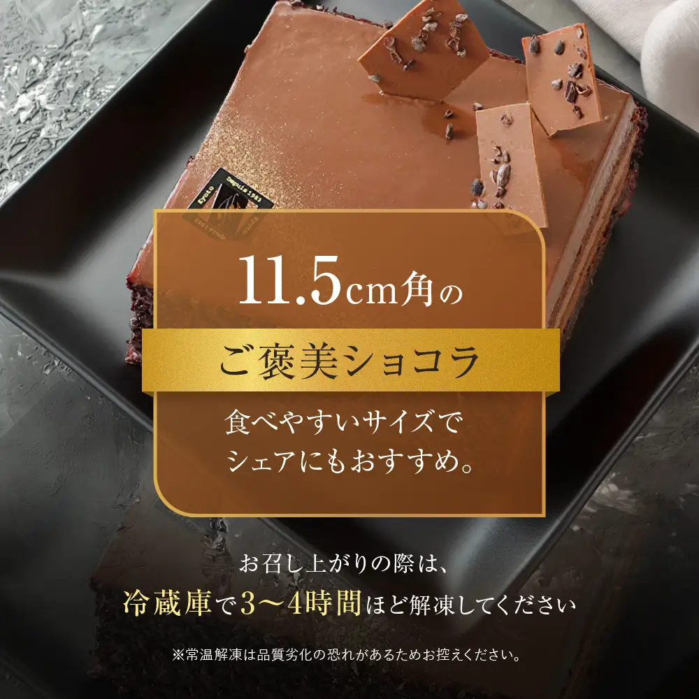 【菓子職人】ショコラ・ドゥ・職人｜京都 洋菓子店 ショコラケーキ 人気
