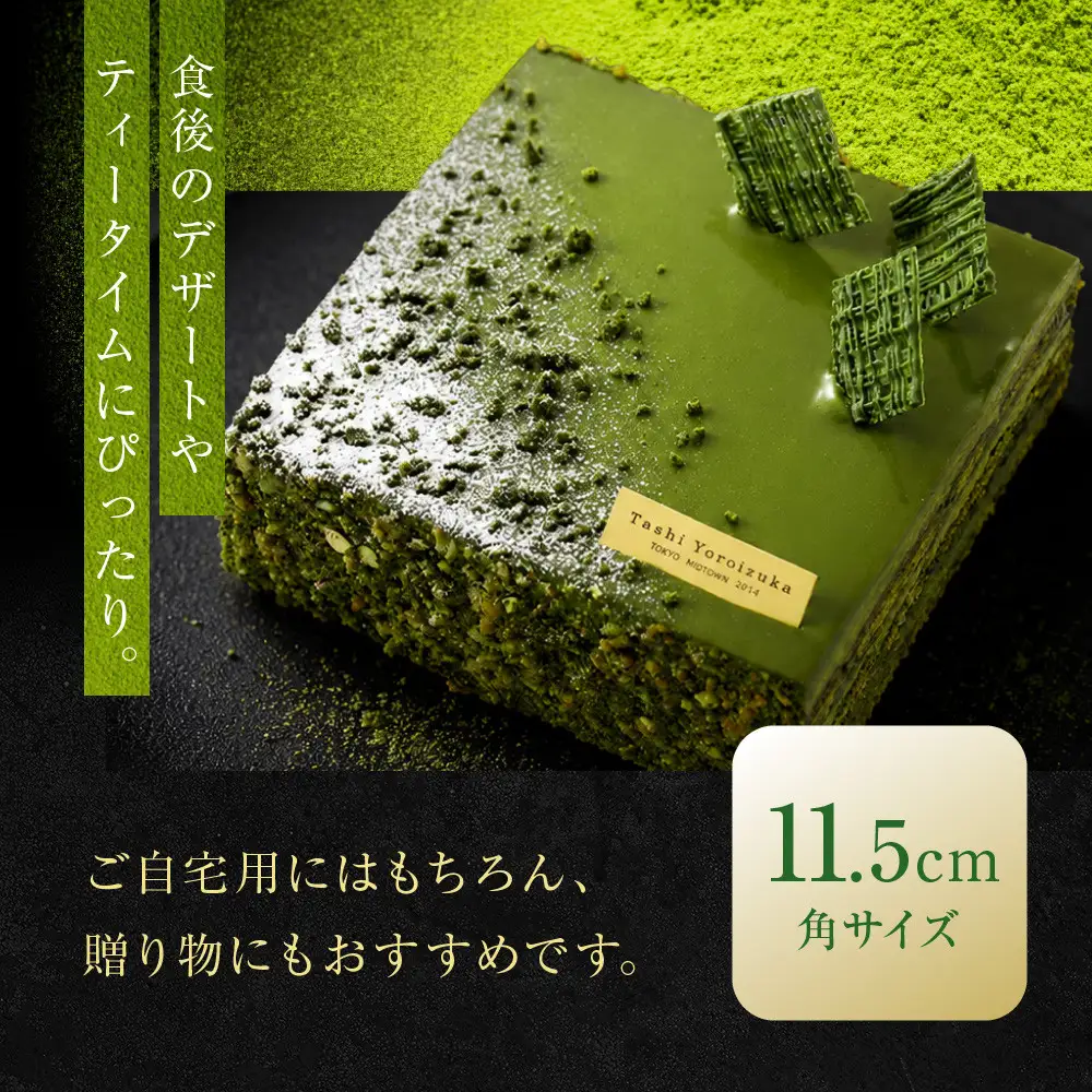 【菓子職人】濃厚・抹茶トリュフケーキ｜京都 洋菓子店 ケーキ 人気