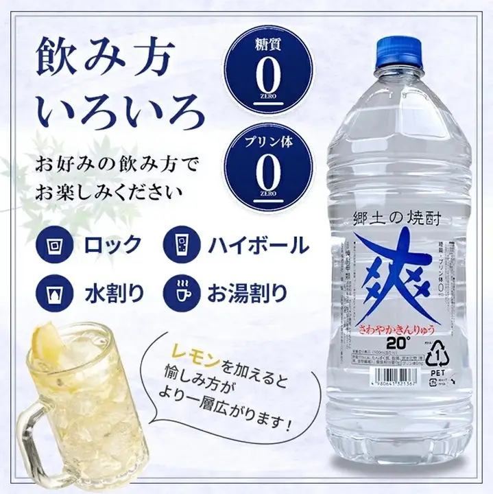 SZ0404　金龍　爽 (アルコール度数 20%)　2.7Lペットボトル×1本