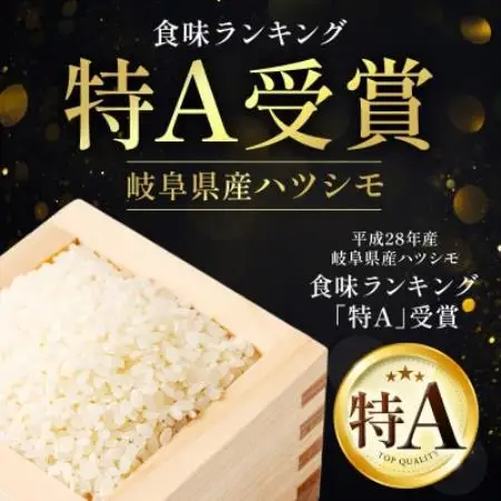【先行予約】令和8年産　岐阜県産ハツシモ(玄米)30kg【1757845】
