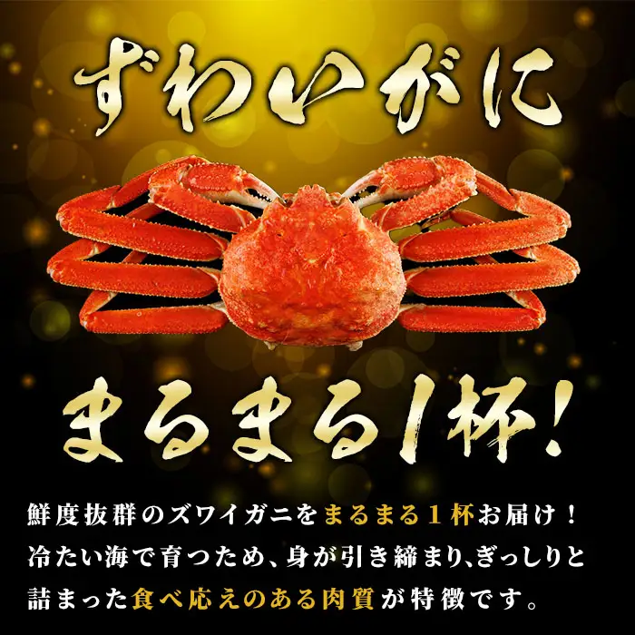 ボイル ズワイガニ(2杯)カニ フレーク 付き ずわいがに ずわい 蟹 カニ かに 姿 ガニ 冷凍 蟹しゃぶ 蟹鍋 天ぷら ぞうすい 味噌汁 【AW-119】【丸正水産】