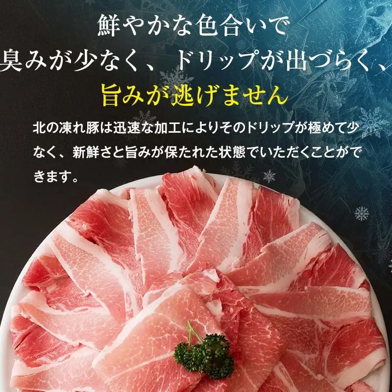 選べる発送月 北の凍れ豚こま切れ 300g×8パック 計2.4kg 9月発送 北海道産 豚肉 小分け 細切れ 大容量 しゃぶしゃぶ 冷凍 お肉 北海道十勝更別村  ポーク 豚 ポーク 肉 食品 F21P-1426