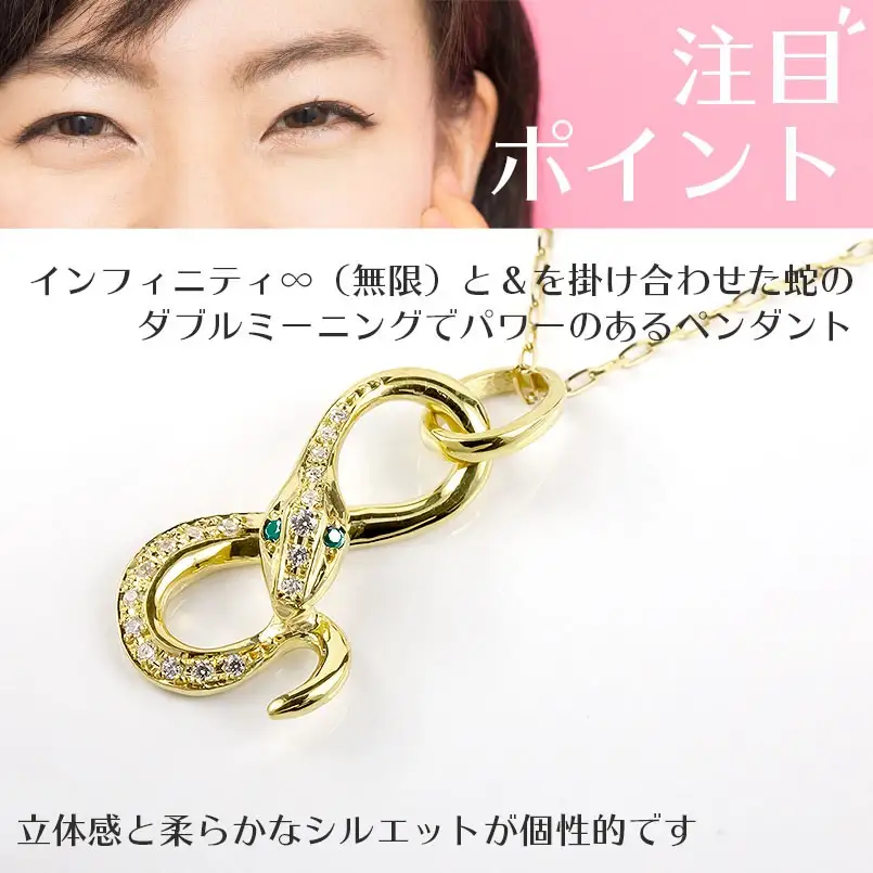 ヘビ 蛇 18金 イエローゴールド ペンダントトップ インフィニティ スネーク 宝石が選べる ネックレス ゴールドK18 18k ジュエリー 普段 使い 巳年 お守り 人気200227100dey SWAA280-yg